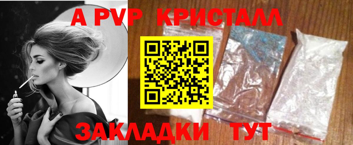 Alpha PVP кристаллы  А ПВП  Вход с VPN  Протвино  A-PVP мука 