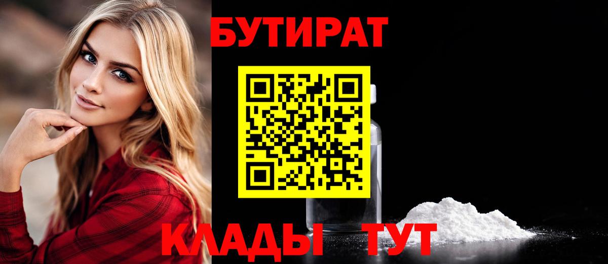 БУТИРАТ оксибутират Протвино