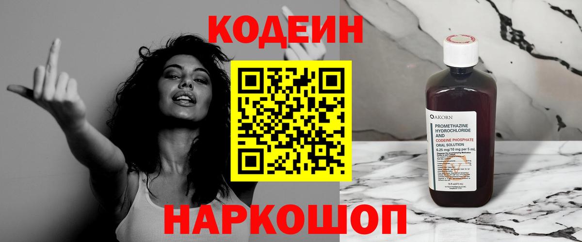 Протвино  Codein Purple Drank  Вход с VPN  Кодеин Purple Drank 