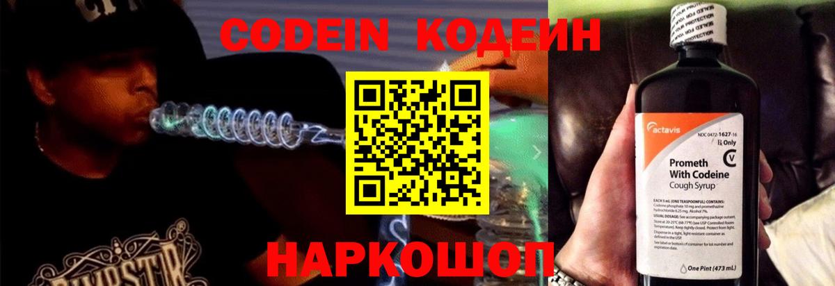 Codein Purple Drank Протвино
