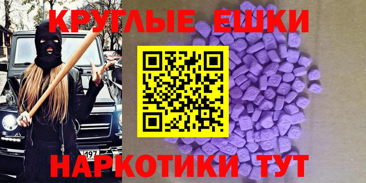 Протвино  ЭКСТАЗИ ешки  Вход с VPN  ЭКСТАЗИ круглые 