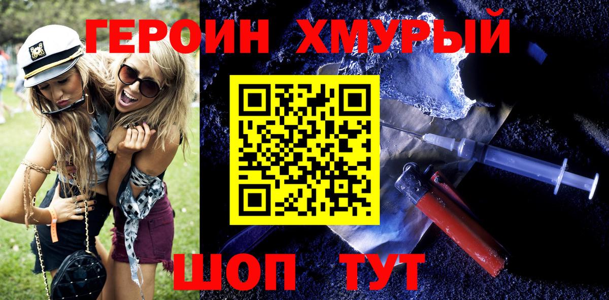ГЕРОИН белый Протвино