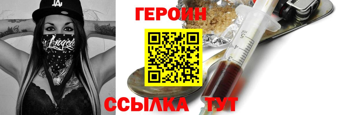 Протвино  ГЕРОИН афганец  Героин  Вход с VPN 