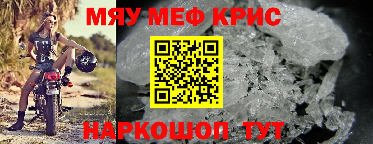МЕФ  Вход с VPN  MEGA ССЫЛКА  МЯУ-МЯУ mephedrone  Протвино 