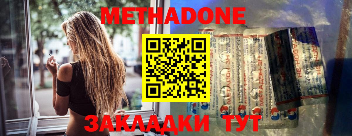 Метадон мёд  Вход с VPN  МЕТАДОН кристалл  Протвино 